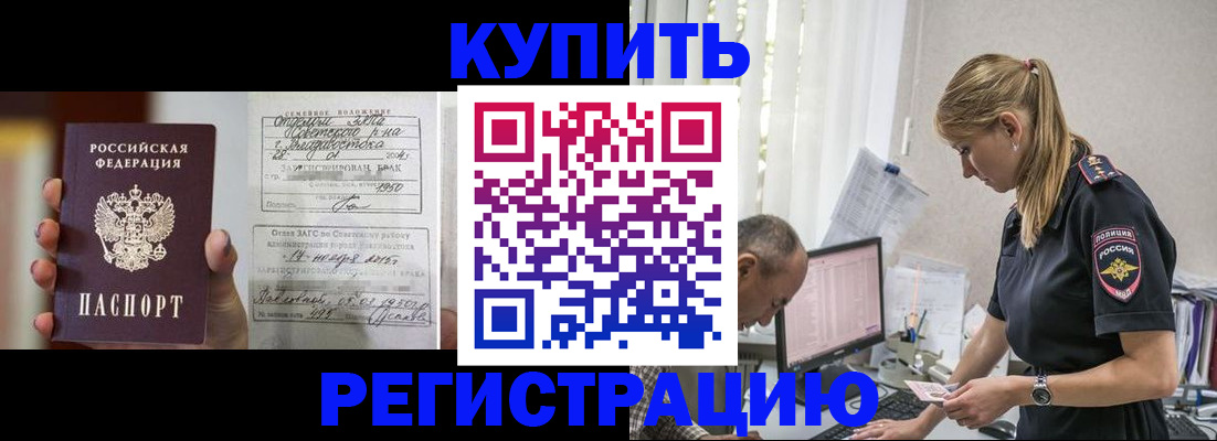 купить прописку в Большом Камне