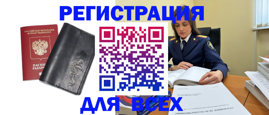 прописка в Большом Камне